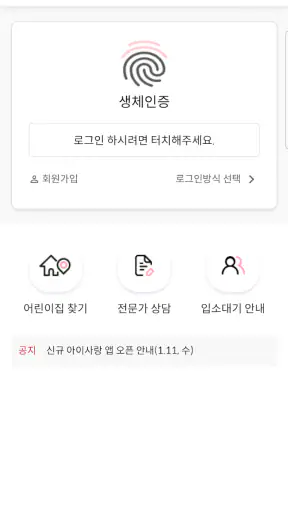아이사랑 모바일