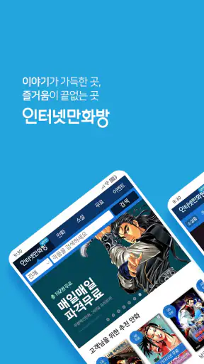 인터넷만화방 - 만화/웹툰/소설