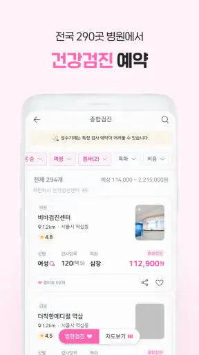 착한의사-건강검진 필수앱, 검진비교/예약, 결과조회까지