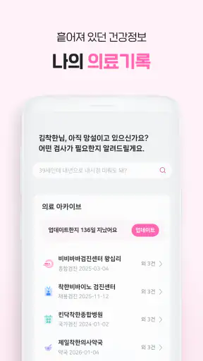 착한의사-건강검진 필수앱, 검진비교/예약, 결과조회까지