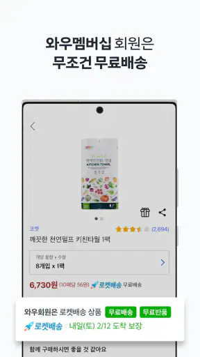쿠팡(Coupang)-모바일 쇼핑