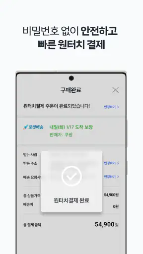 쿠팡(Coupang)-모바일 쇼핑