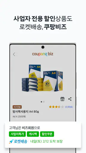 쿠팡(Coupang)-모바일 쇼핑