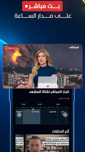 المشهد - أخبار العالم اليوم