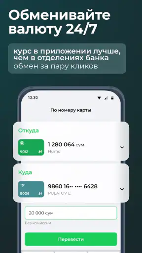 Hamkor・онлайн банк Узбекистана