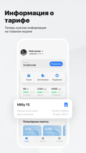 My Uztelecom