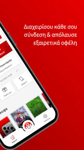 My Vodafone (GR)