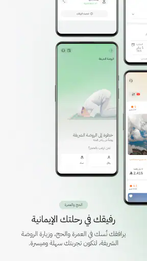 Nusuk | نسك