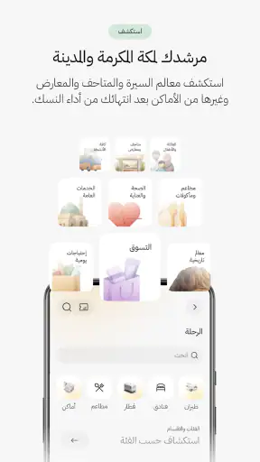 Nusuk | نسك