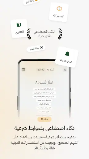 Nusuk | نسك