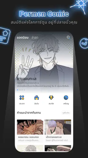Permen Comic for Thai