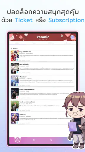 Yaomic เว็บตูน วาย นิยาย ฟิน