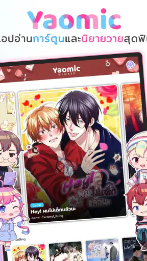 Yaomic เว็บตูน วาย นิยาย ฟิน