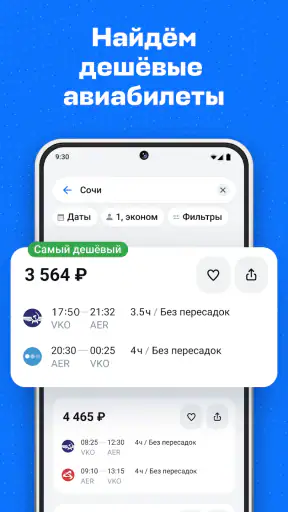 Авиасейлс — авиабилеты дешево
