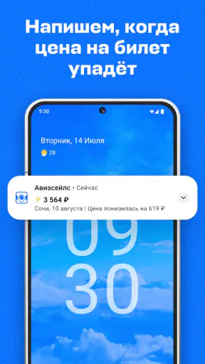 Авиасейлс — авиабилеты дешево