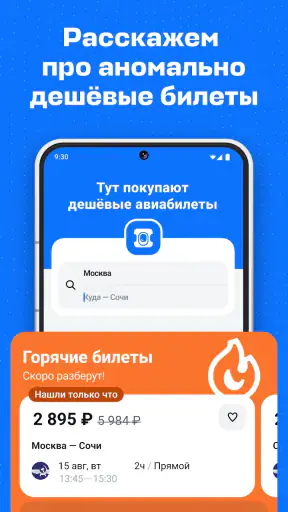 Авиасейлс — авиабилеты дешево