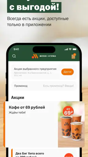 Вкусно — и точка: еда и акции