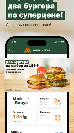 Вкусно — и точка: еда и акции