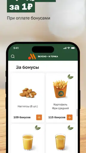 Вкусно — и точка: еда и акции