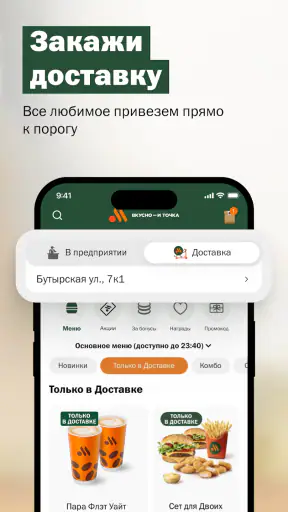 Вкусно — и точка: еда и акции