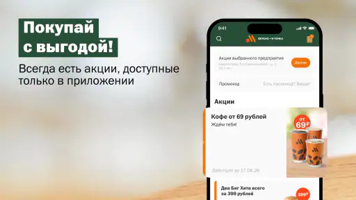 Вкусно — и точка: еда и акции