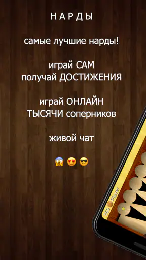 Длинные нарды