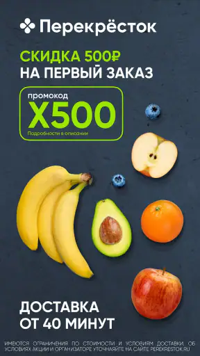 Перекресток доставка продуктов