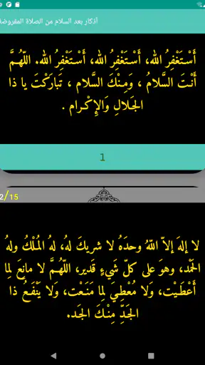 أذكار بعد الصلاة المفروضة