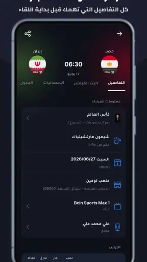 الأسطورة - تابع مباريات اليوم