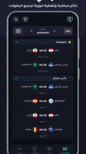 الأسطورة - تابع مباريات اليوم