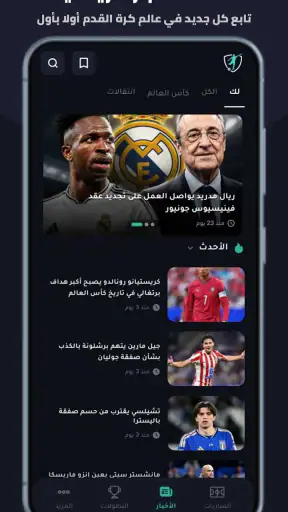 الأسطورة - تابع مباريات اليوم