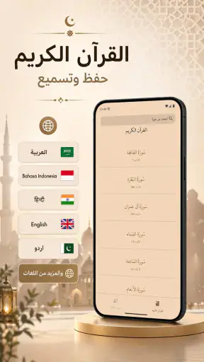 القرآن الكريم حفظ وتسميع
