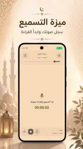 القرآن الكريم حفظ وتسميع