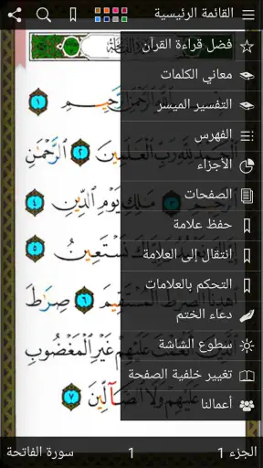 القرآن الكريم مصحف التجويد