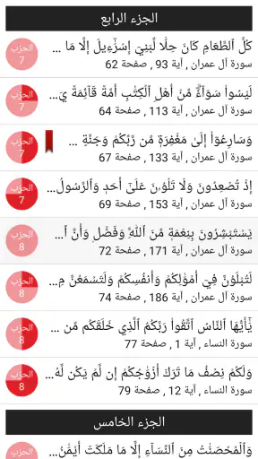 القرآن الكريم مصحف التجويد