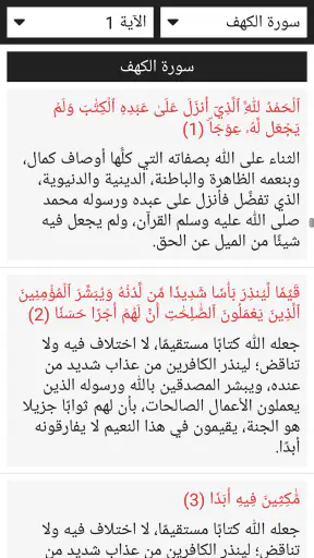 القرآن الكريم مصحف التجويد