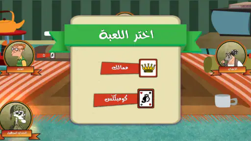 تركس توون كومبليكس - أجمل تركس