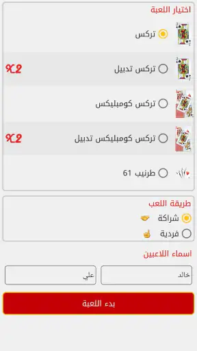 تسجيل تركس