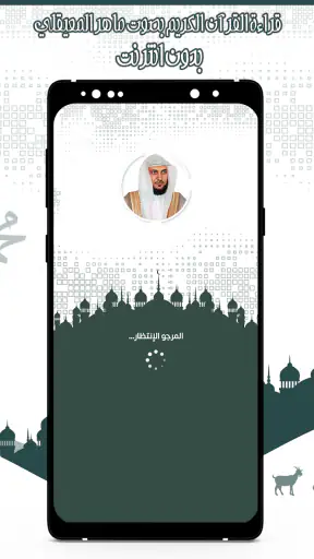 قرأن كامل ماهرالمعيقلي بدون نت