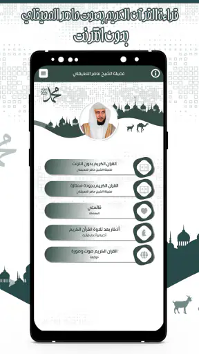 قرأن كامل ماهرالمعيقلي بدون نت