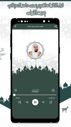 قرأن كامل ماهرالمعيقلي بدون نت