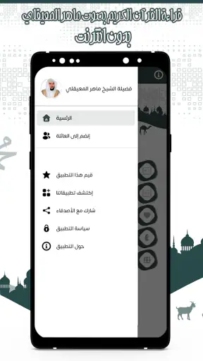 قرأن كامل ماهرالمعيقلي بدون نت