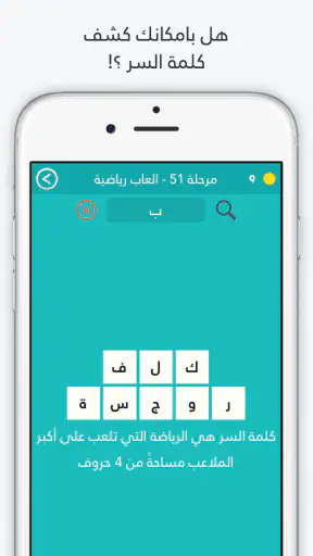 لعبة كلمة السر : الجزء الثاني