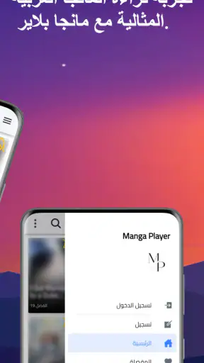 مانجا بلاير - Manga Player