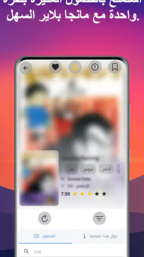مانجا بلاير - Manga Player