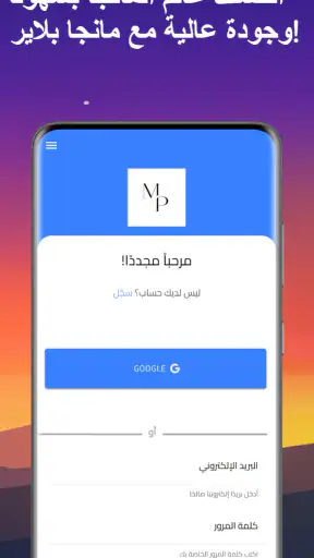 مانجا بلاير - Manga Player