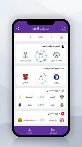 مباريات لايف لمتابعة كرة القدم