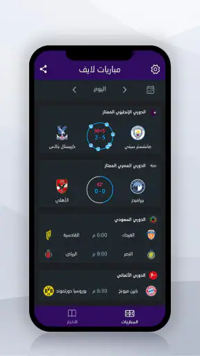 مباريات لايف لمتابعة كرة القدم