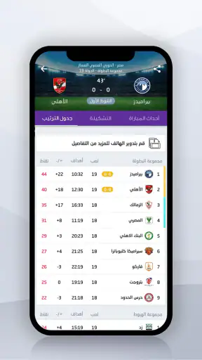 مباريات لايف لمتابعة كرة القدم