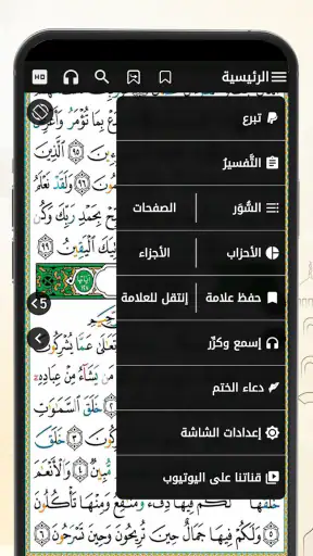 مصحف التجويد الملون برواية حفص
